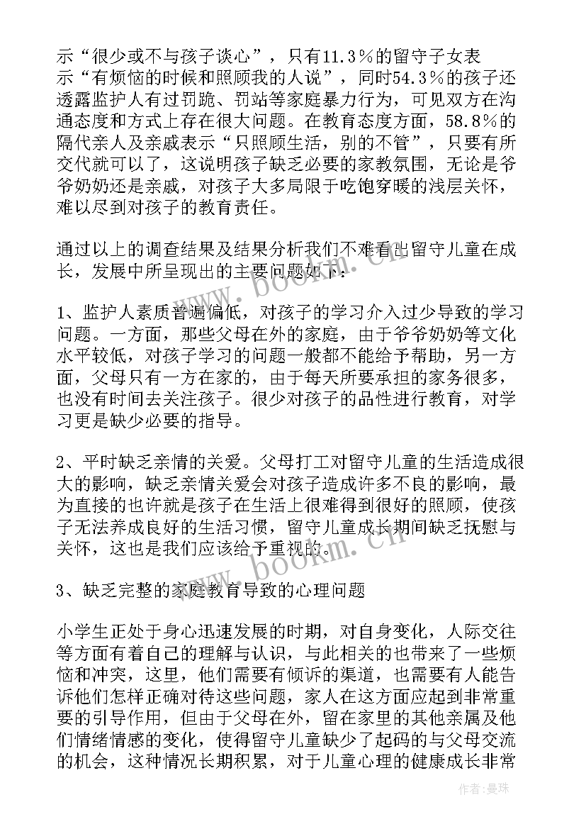 最新农村留守儿童新闻报告(模板7篇)