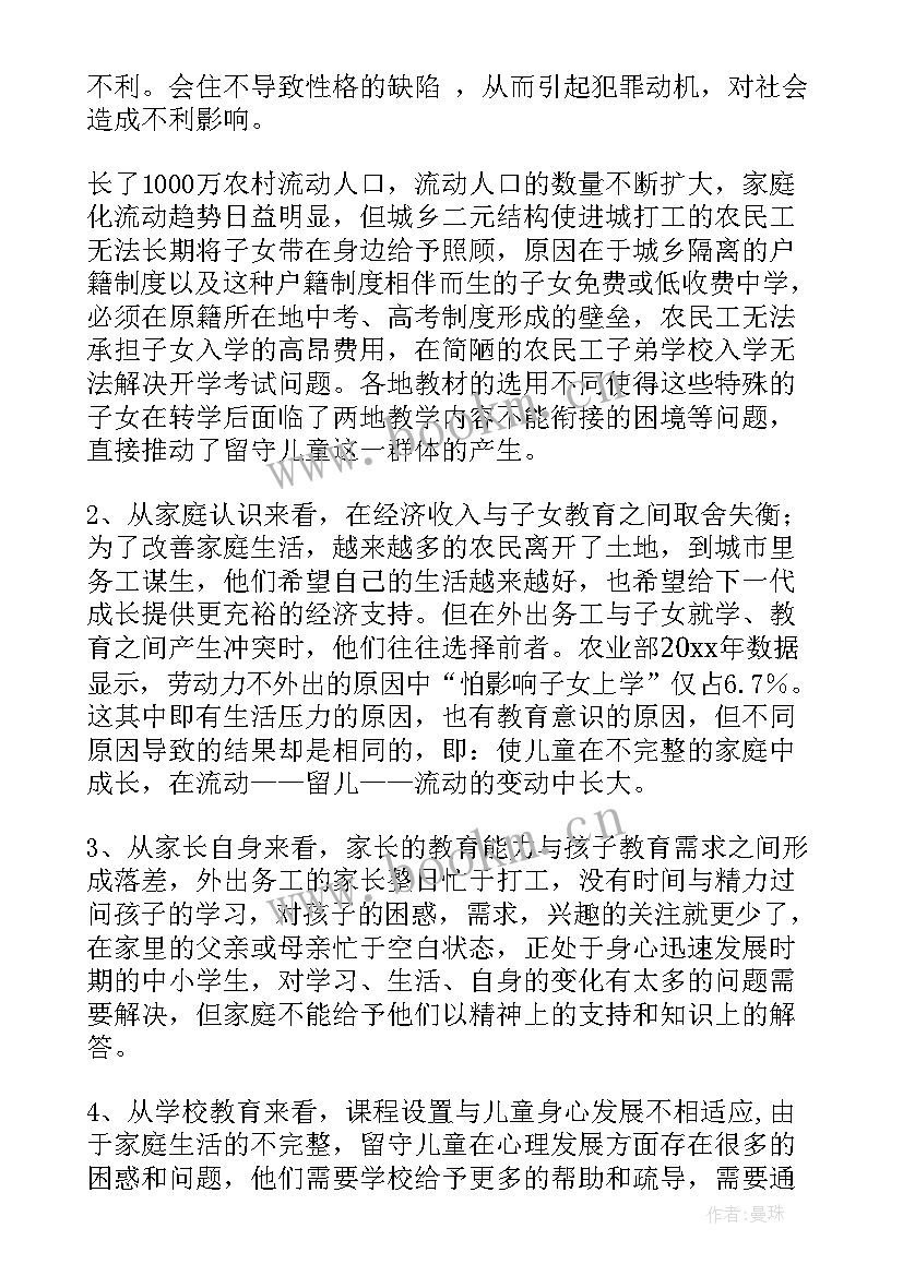 最新农村留守儿童新闻报告(模板7篇)