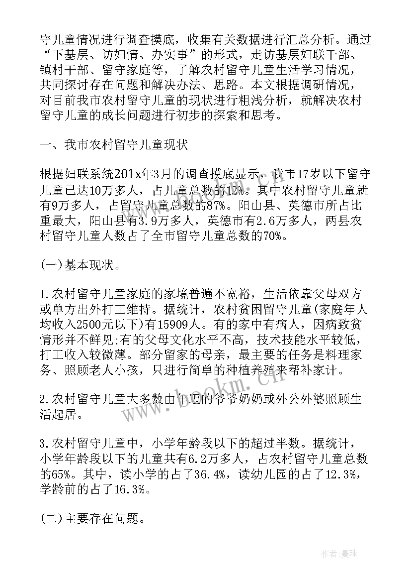 最新农村留守儿童新闻报告(模板7篇)