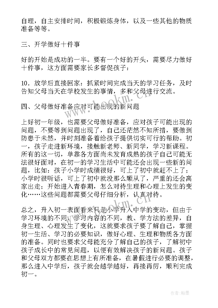 小学升初衔接课计划表 小学升初衔接工作计划必备(大全5篇)