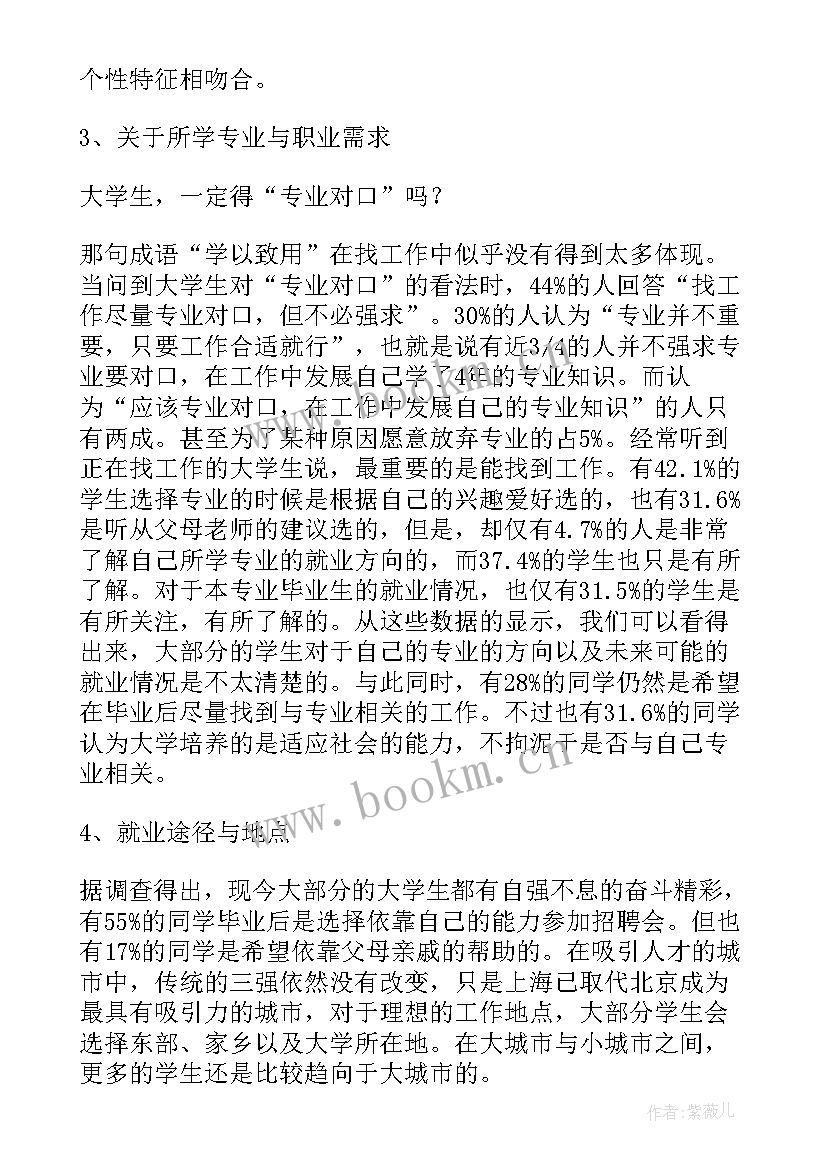 最新大学生购车意向数据分析总结 大学生就业意向调查报告(汇总5篇)