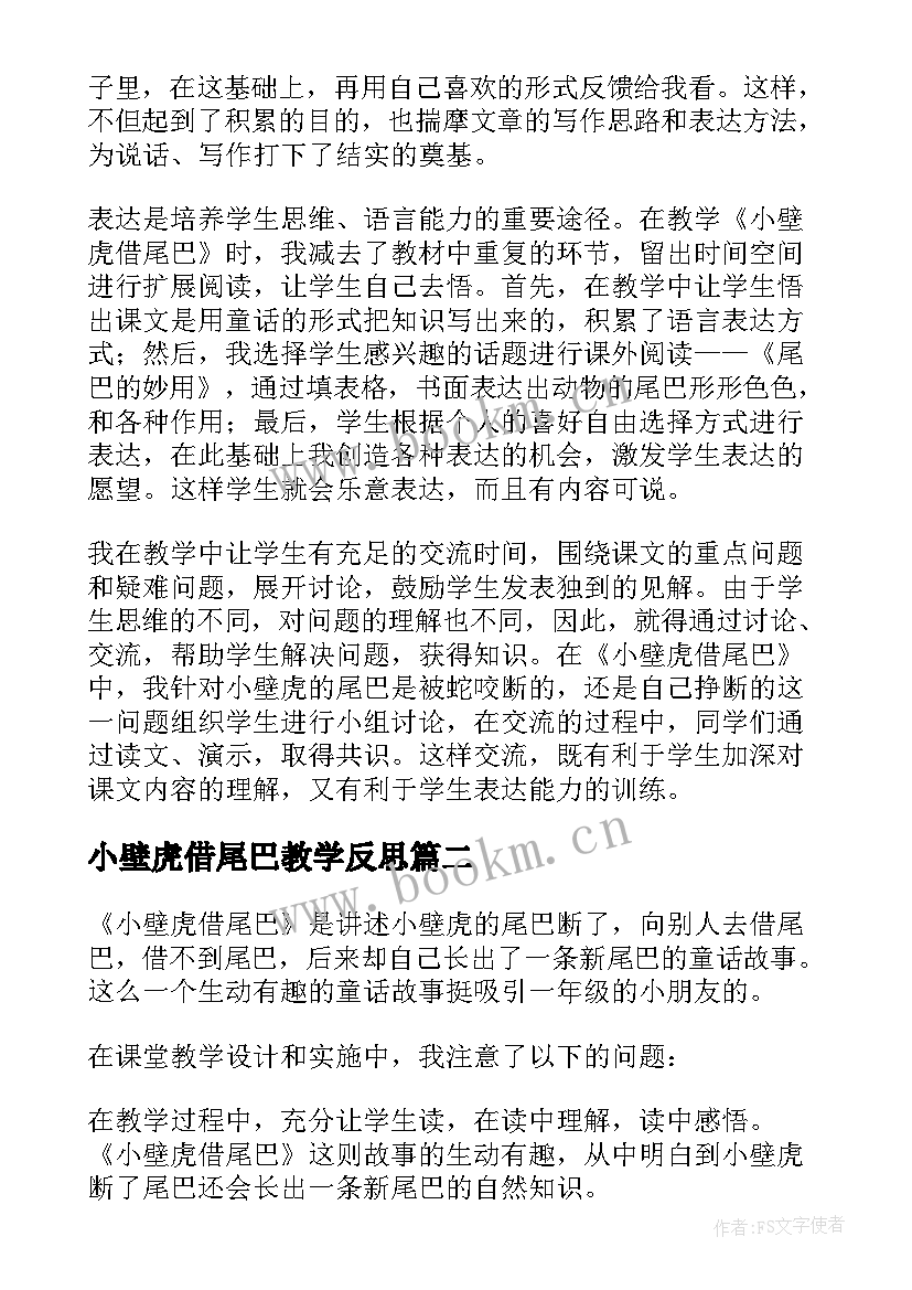 2023年小壁虎借尾巴教学反思(优秀6篇)