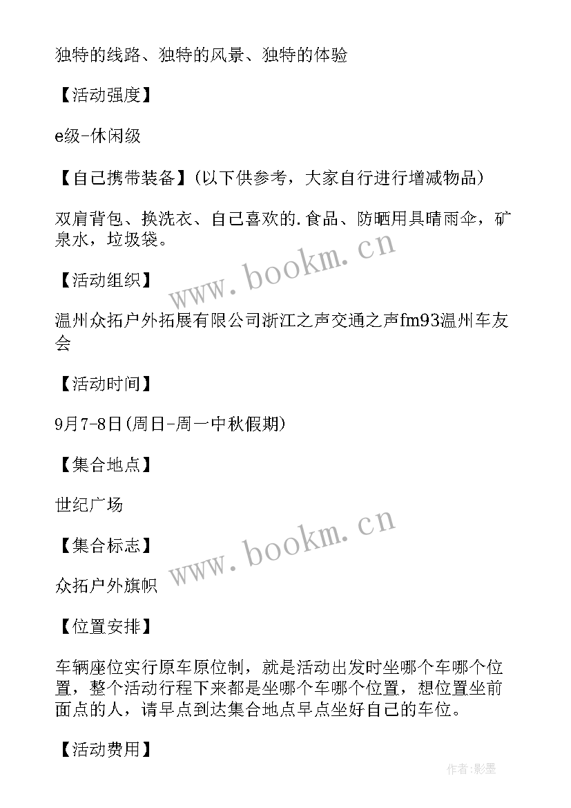 2023年晚会活动策划方案 中秋晚会的活动策划(模板9篇)