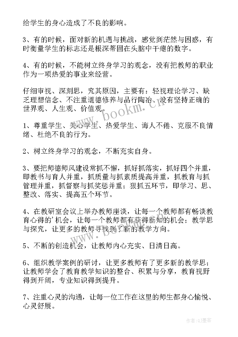 教师自查自纠汇报 教师自查自纠报告(通用6篇)