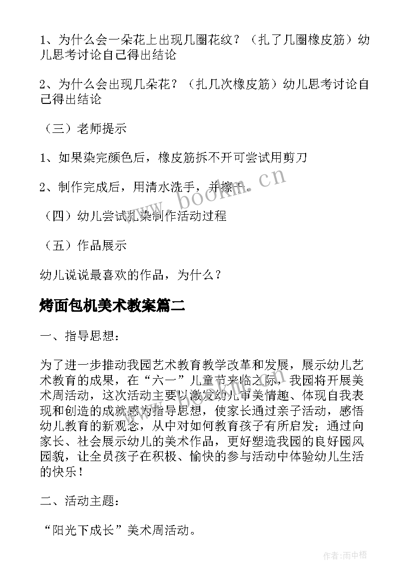 2023年烤面包机美术教案 幼儿园美术活动方案(通用6篇)