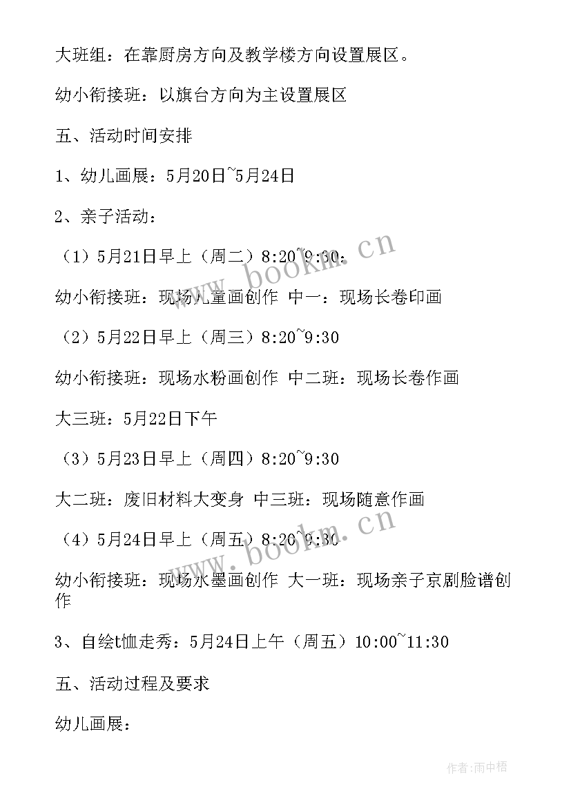 2023年烤面包机美术教案 幼儿园美术活动方案(通用6篇)