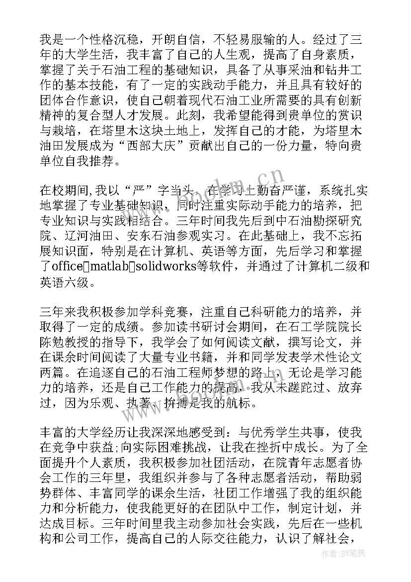 自荐信及工作态度 律所工作自荐信(大全7篇)