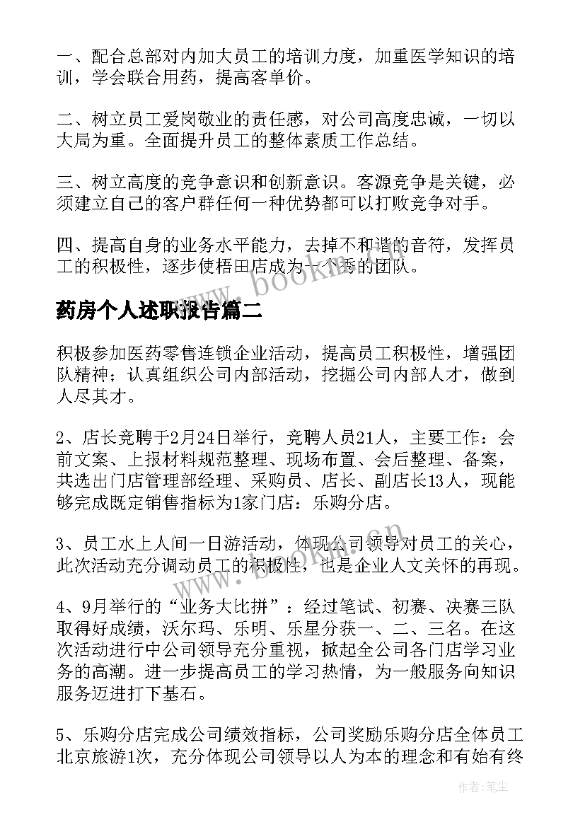 最新药房个人述职报告 药房个人工作述职报告(大全5篇)