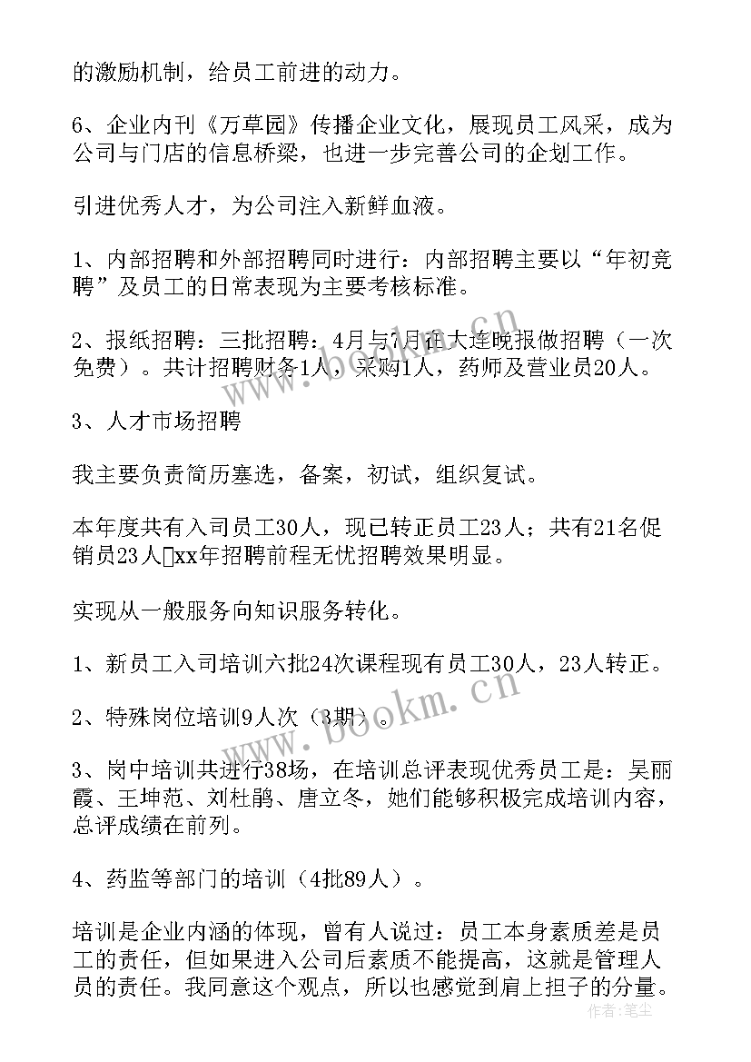 最新药房个人述职报告 药房个人工作述职报告(大全5篇)