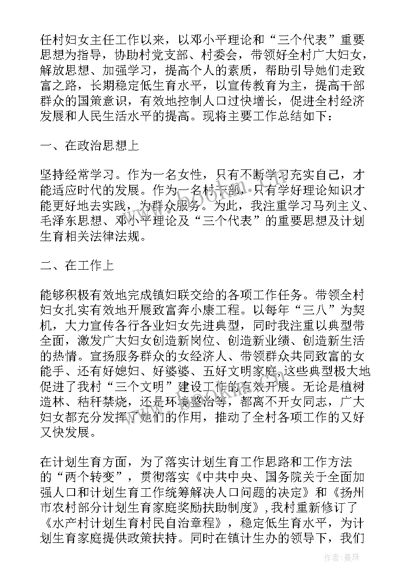 农村妇女主任的述职报告 村妇女主任述职报告精编(汇总7篇)