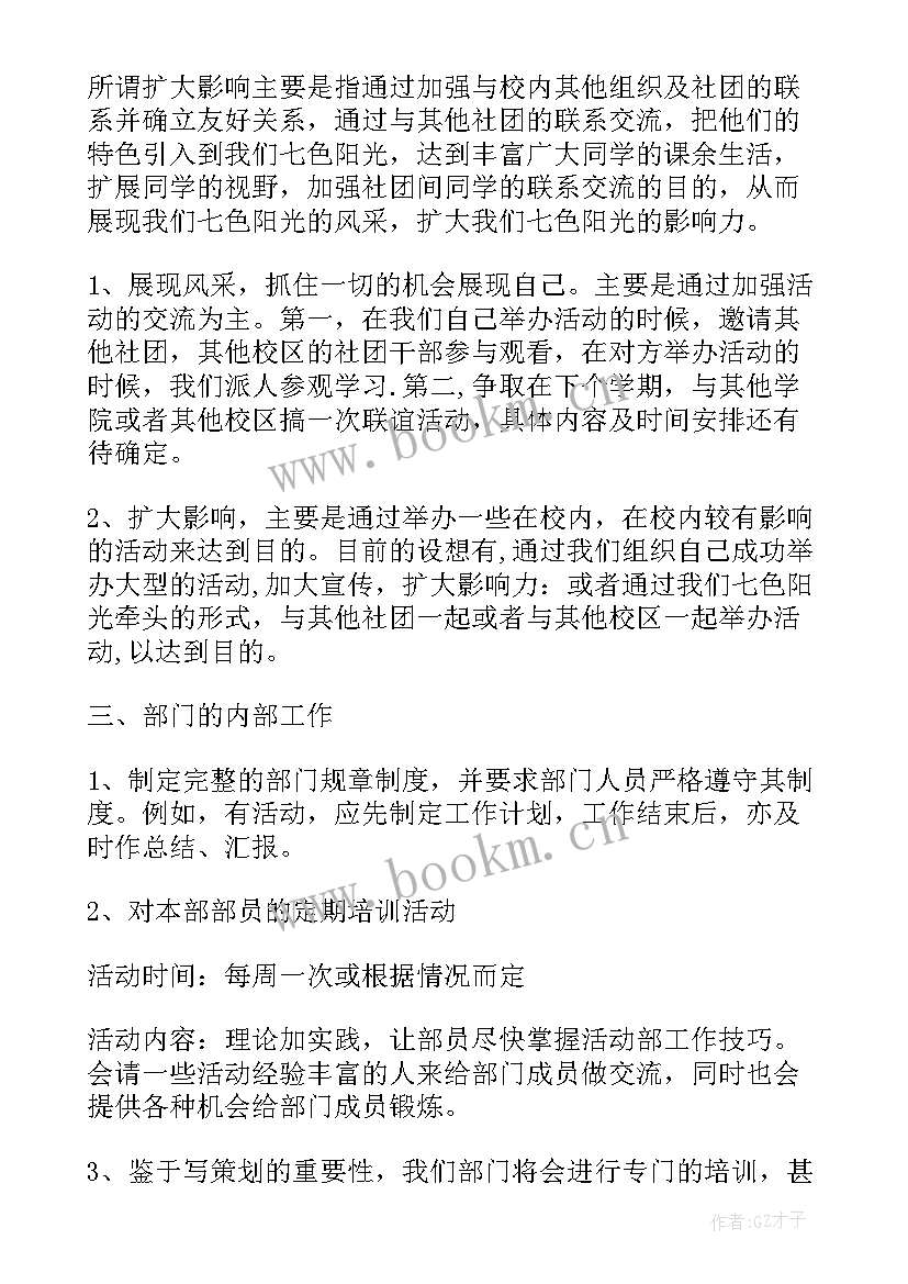 2023年大学部门面试计划书 大学部门工作计划书(优质5篇)