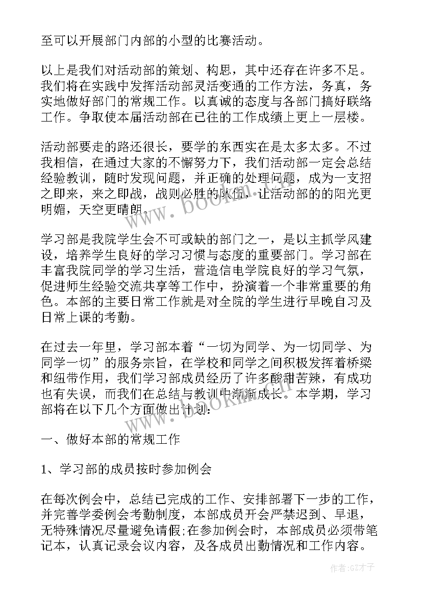 2023年大学部门面试计划书 大学部门工作计划书(优质5篇)