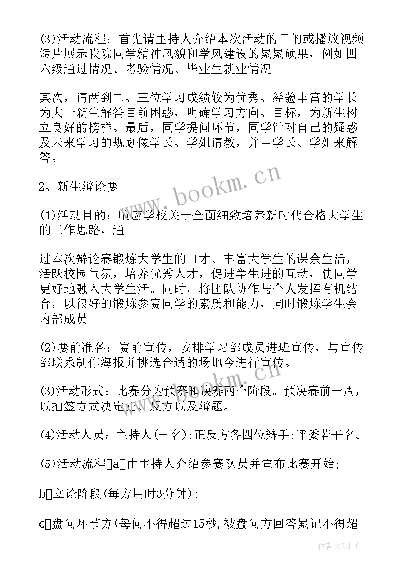 2023年大学部门面试计划书 大学部门工作计划书(优质5篇)