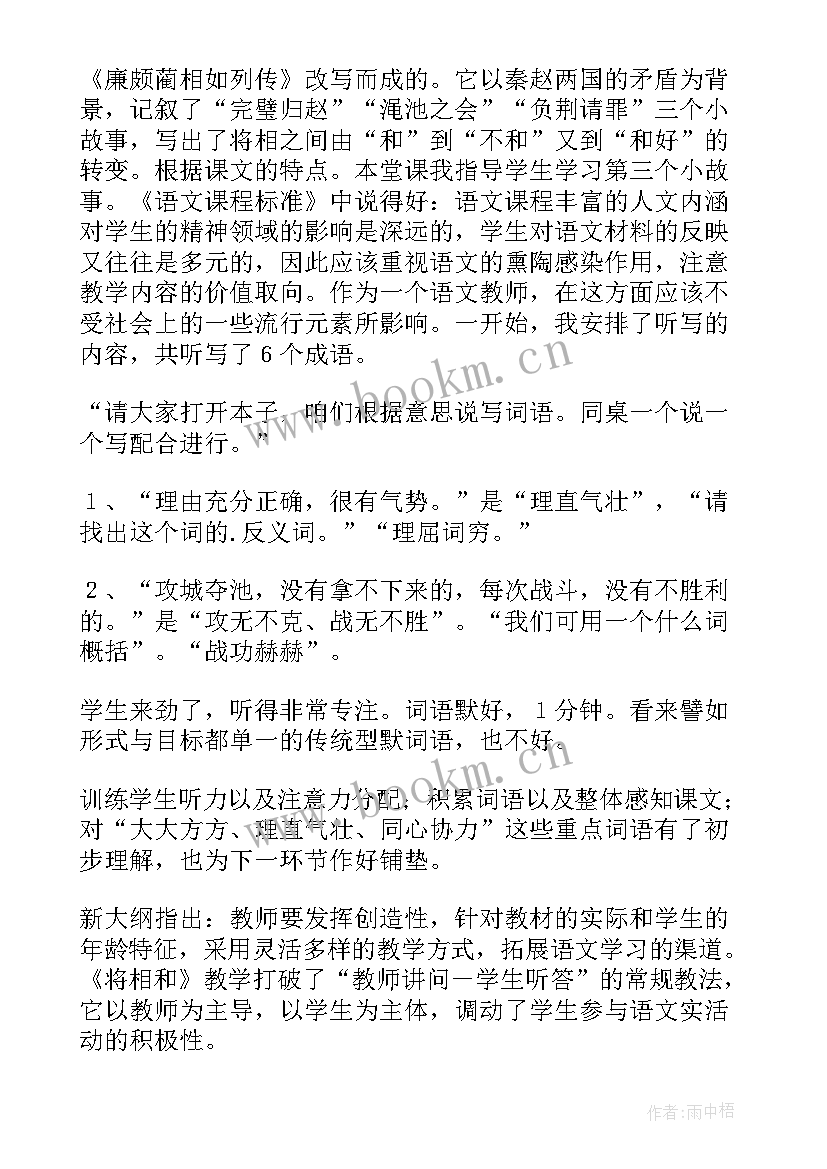 最新将相和课后反思教学反思(实用5篇)