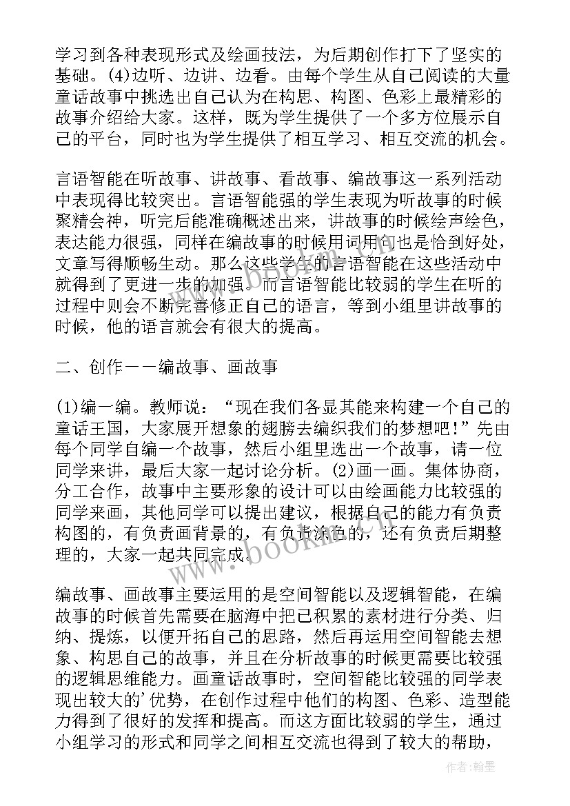 2023年教学反思故事视频 贝的故事教学反思(优秀6篇)