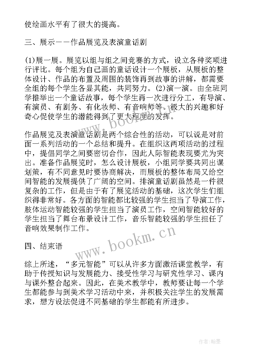 2023年教学反思故事视频 贝的故事教学反思(优秀6篇)