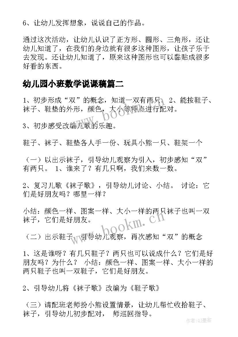 幼儿园小班数学说课稿 小班数学说课稿(实用5篇)