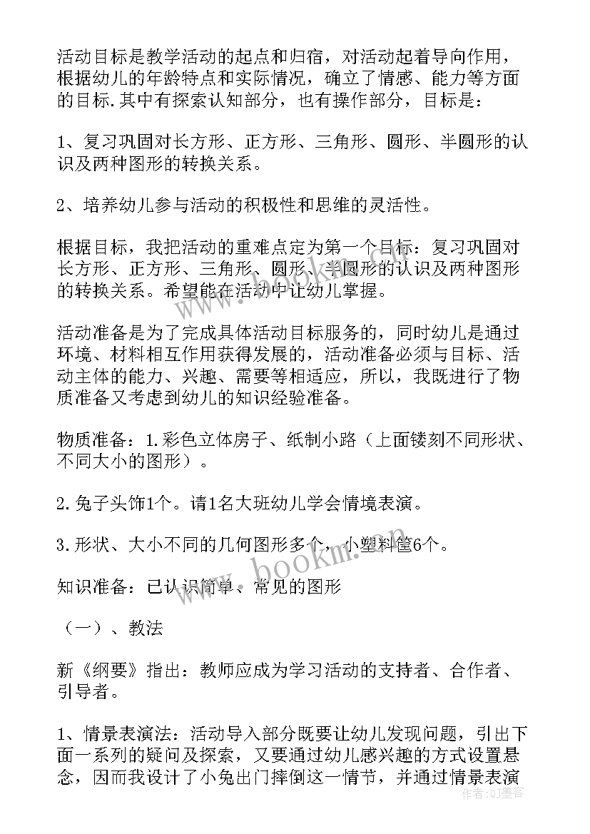 幼儿园小班数学说课稿 小班数学说课稿(实用5篇)