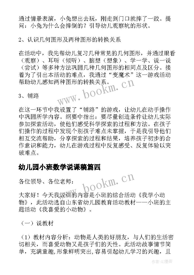 幼儿园小班数学说课稿 小班数学说课稿(实用5篇)