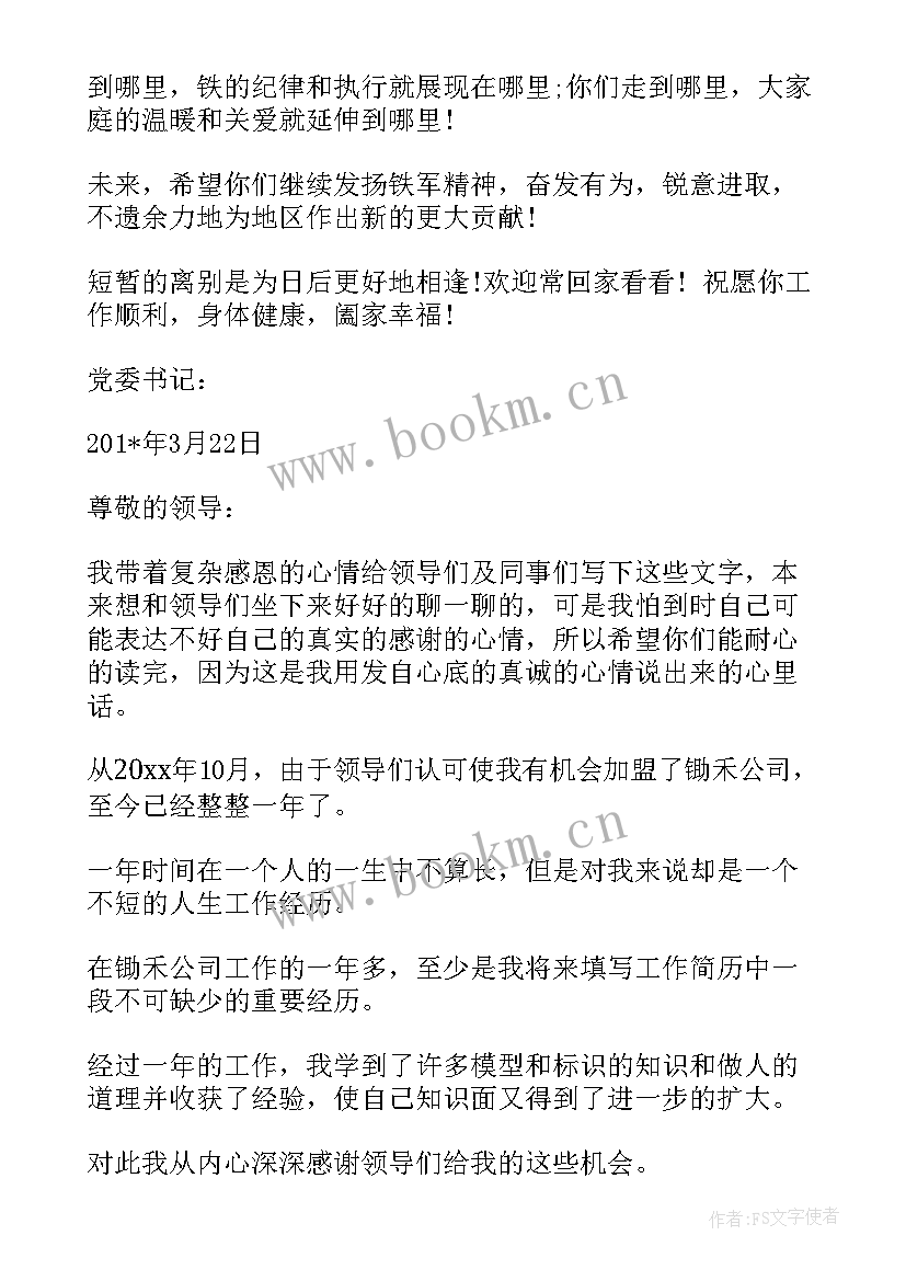 写给个人的感谢信(模板5篇)