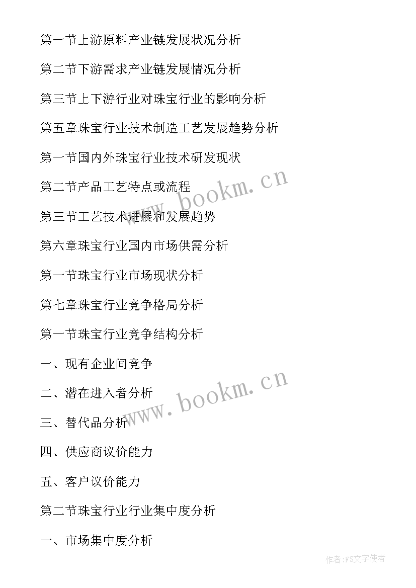 最新调查调研报告 珠宝调研报告珠宝调查报告(精选5篇)