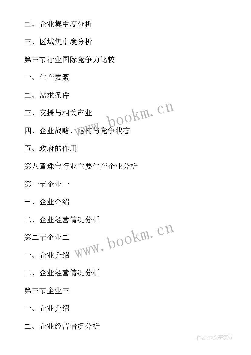 最新调查调研报告 珠宝调研报告珠宝调查报告(精选5篇)