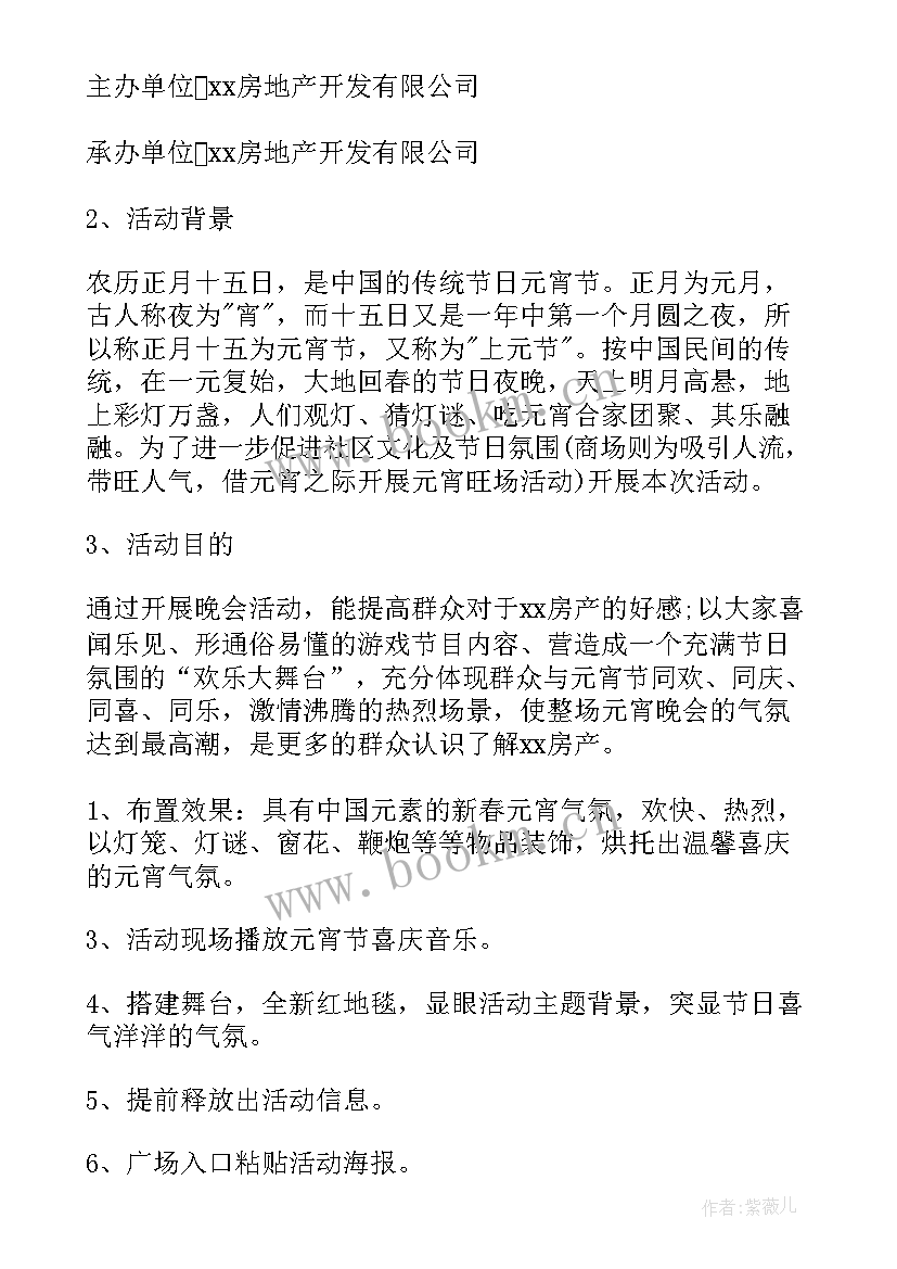 房地产五一活动策划方案(汇总9篇)