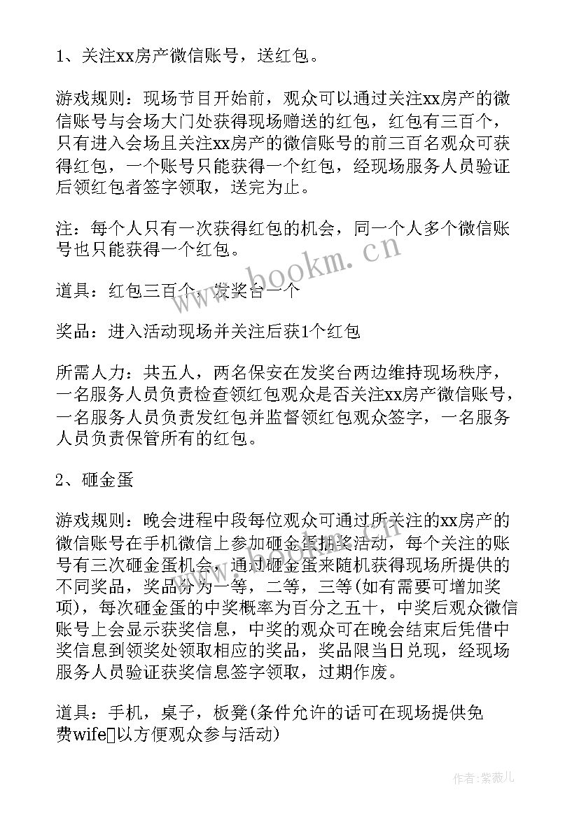 房地产五一活动策划方案(汇总9篇)