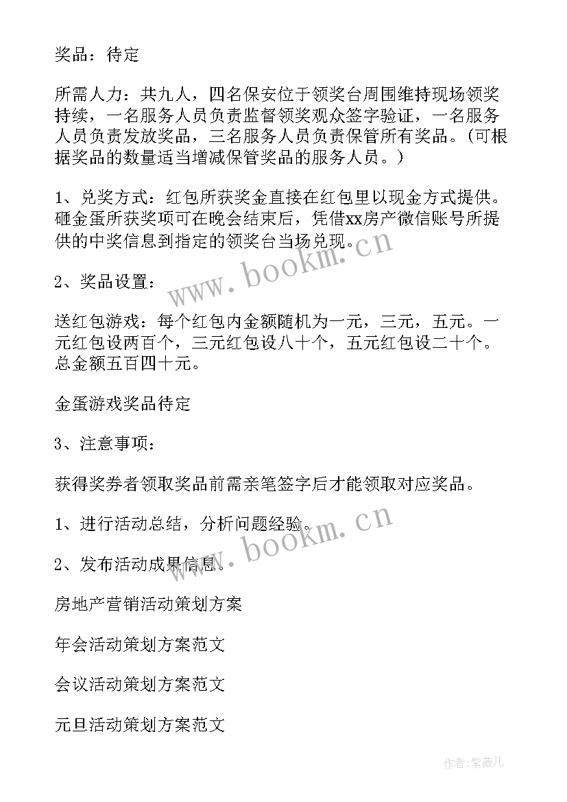 房地产五一活动策划方案(汇总9篇)