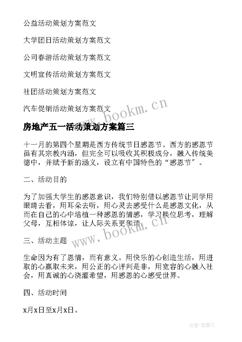 房地产五一活动策划方案(汇总9篇)