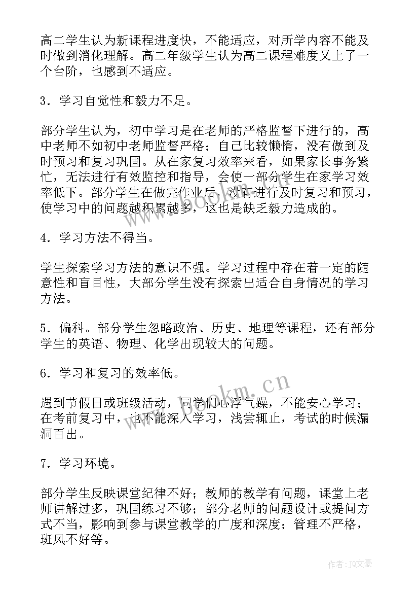 2023年高一学生需求分析报告 高一学生学情分析报告(汇总5篇)