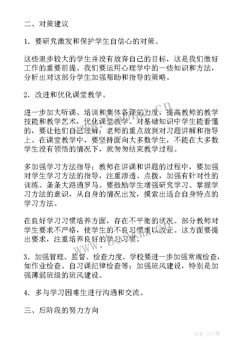 2023年高一学生需求分析报告 高一学生学情分析报告(汇总5篇)