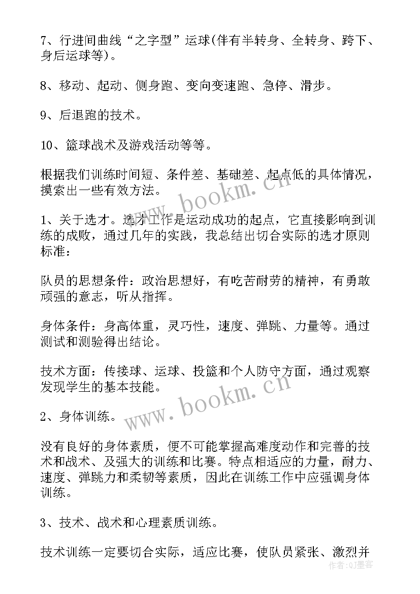 最新篮球社团活动教案(汇总5篇)