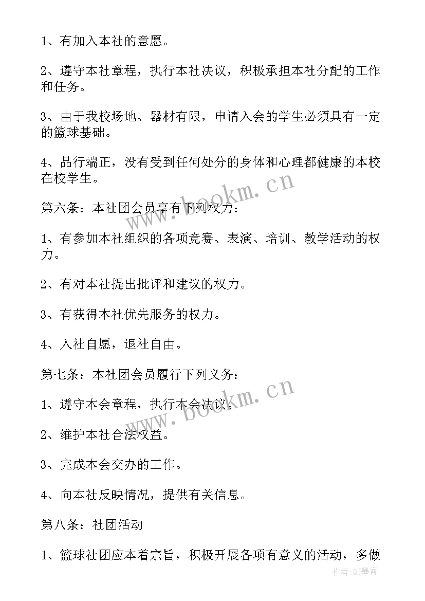 最新篮球社团活动教案(汇总5篇)