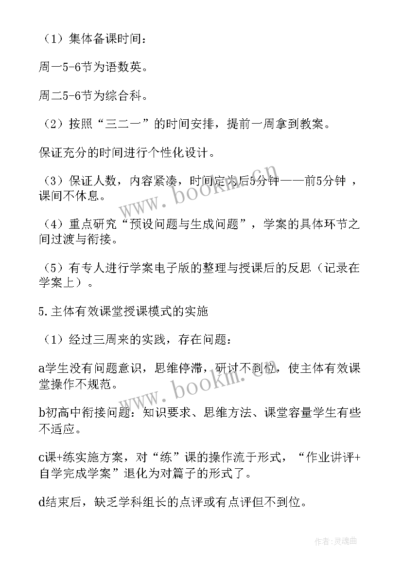 高一年级班主任工作计划(通用10篇)