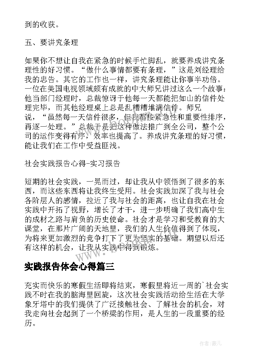 最新实践报告体会心得(实用7篇)