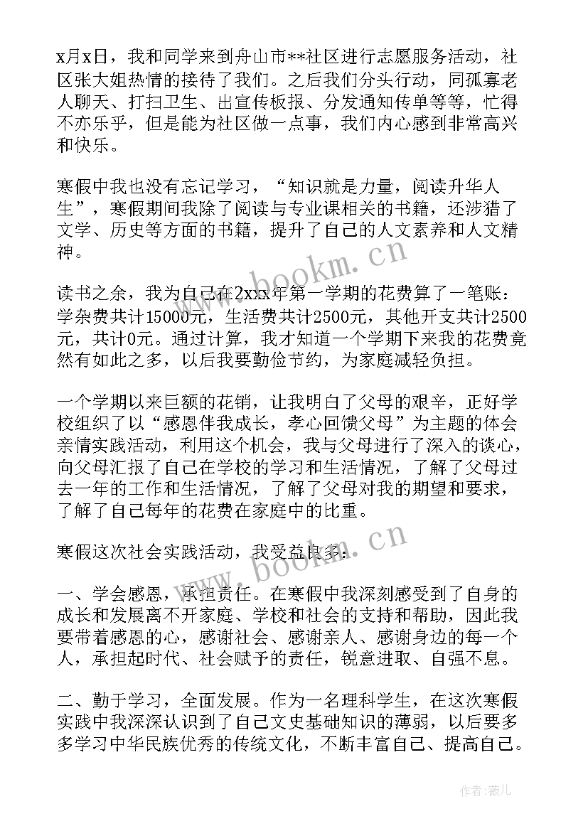 最新实践报告体会心得(实用7篇)