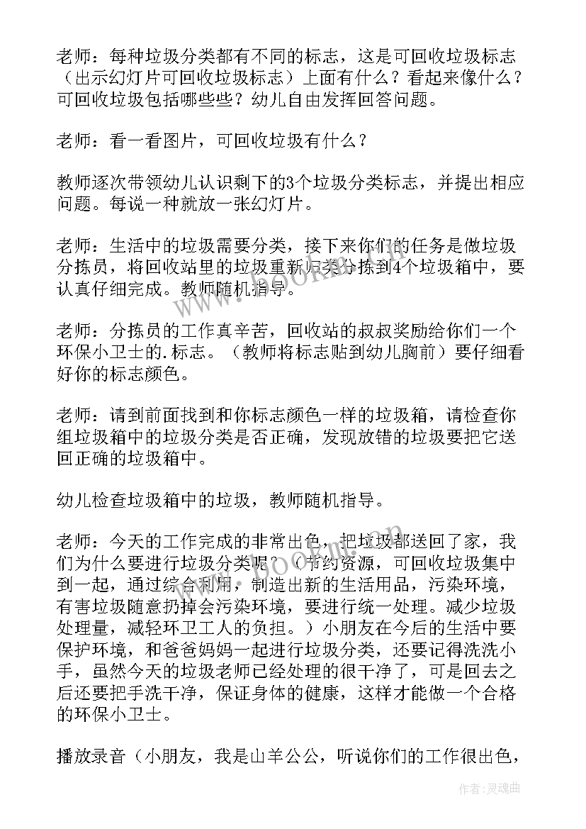 最新大班垃圾分类教案设计意图(大全9篇)