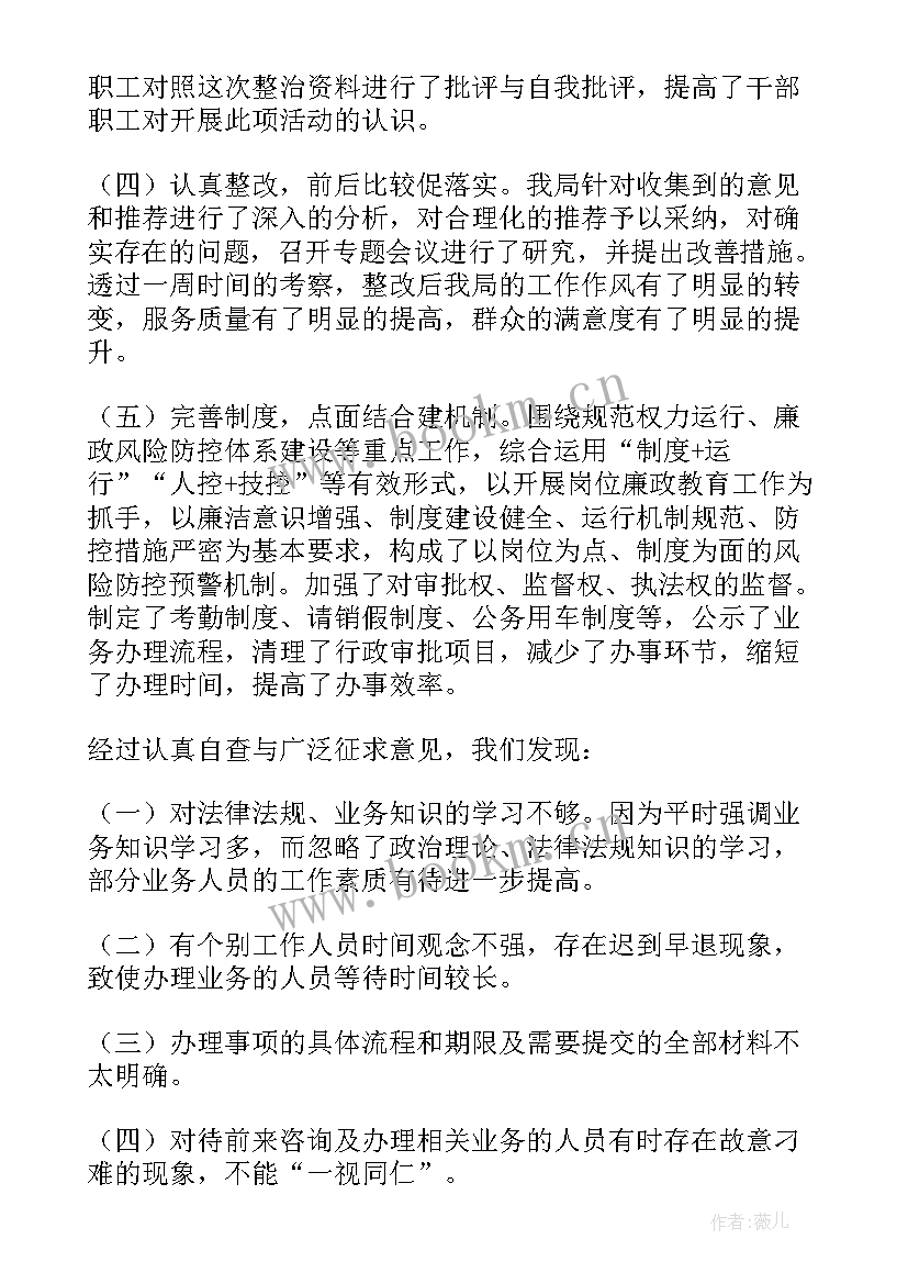 2023年吃拿卡要调查问卷 吃拿卡要的自查报告(优秀5篇)