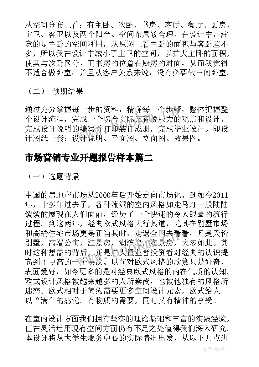 2023年市场营销专业开题报告样本(优质5篇)