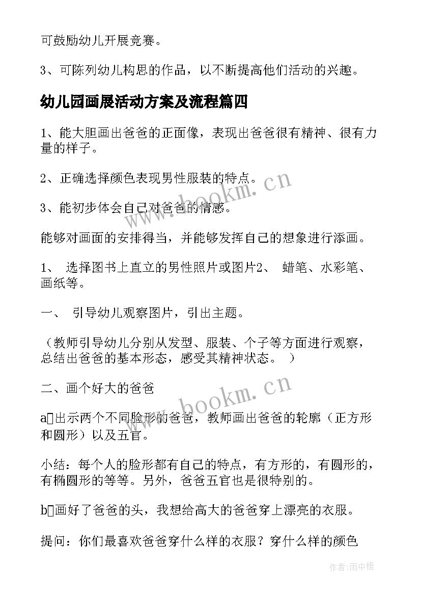 2023年幼儿园画展活动方案及流程(大全10篇)