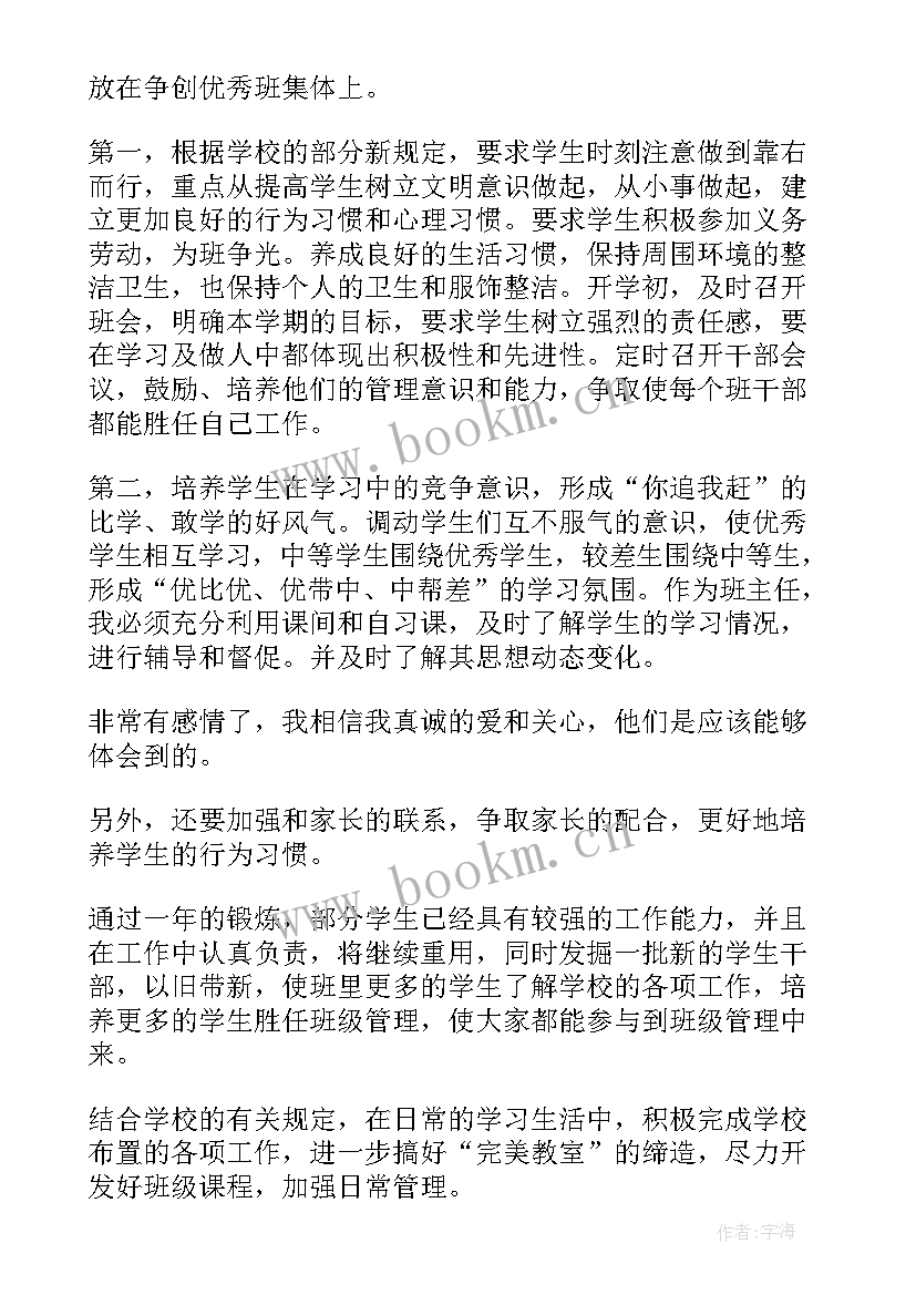 2023年中学班务工作计划安排表 中学班务工作计划安排(精选5篇)