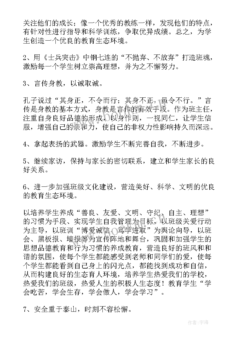 2023年中学班务工作计划安排表 中学班务工作计划安排(精选5篇)