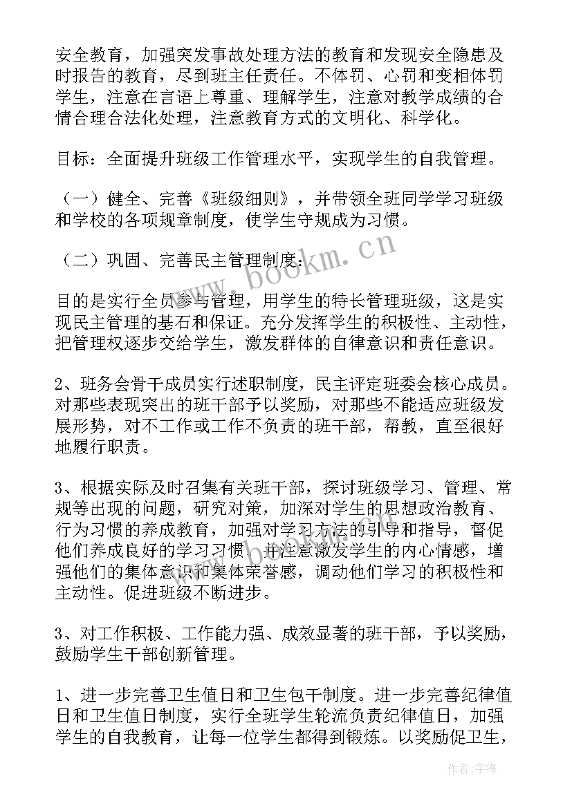 2023年中学班务工作计划安排表 中学班务工作计划安排(精选5篇)