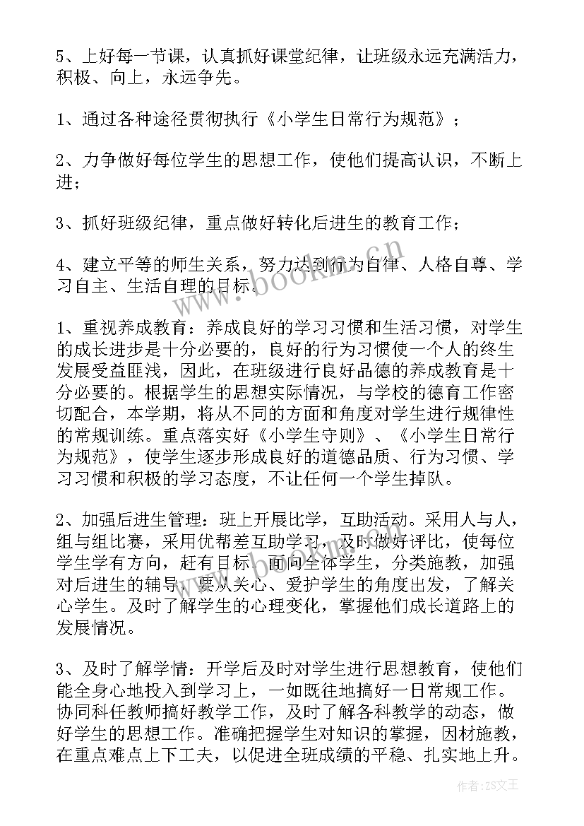 小班班主任工作计划第一学期每月计划 第一学期班主任工作计划(实用10篇)