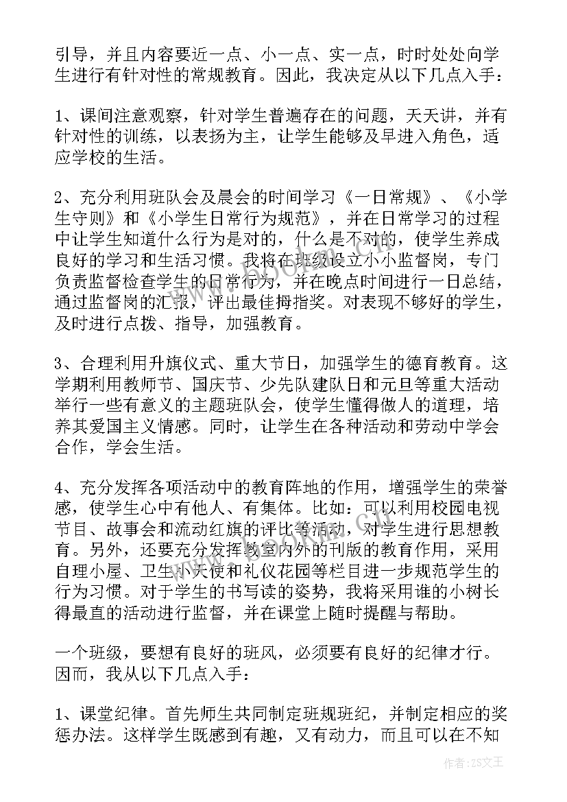 小班班主任工作计划第一学期每月计划 第一学期班主任工作计划(实用10篇)