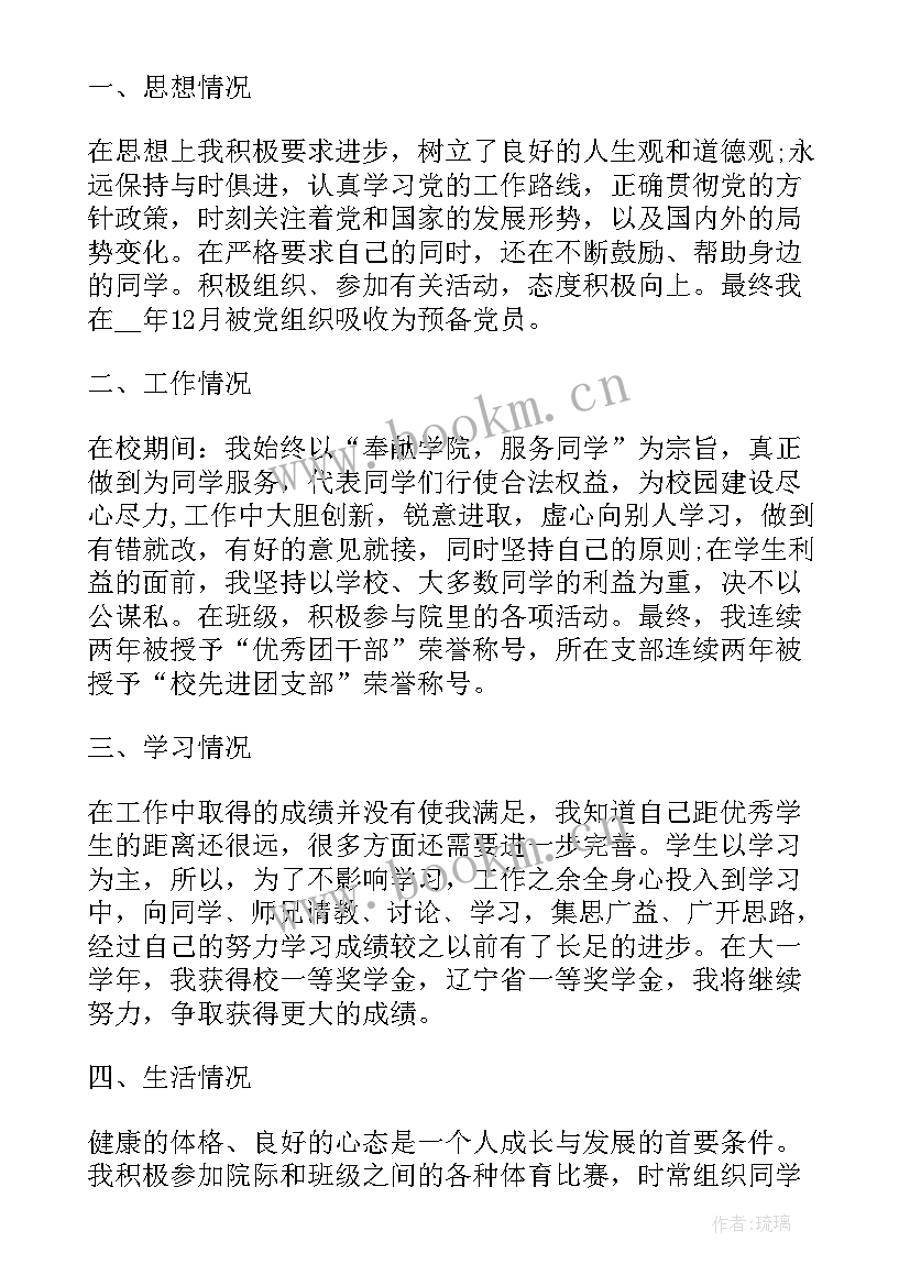 2023年农村特困户申请书 农村贫困家庭低保申请书(精选5篇)