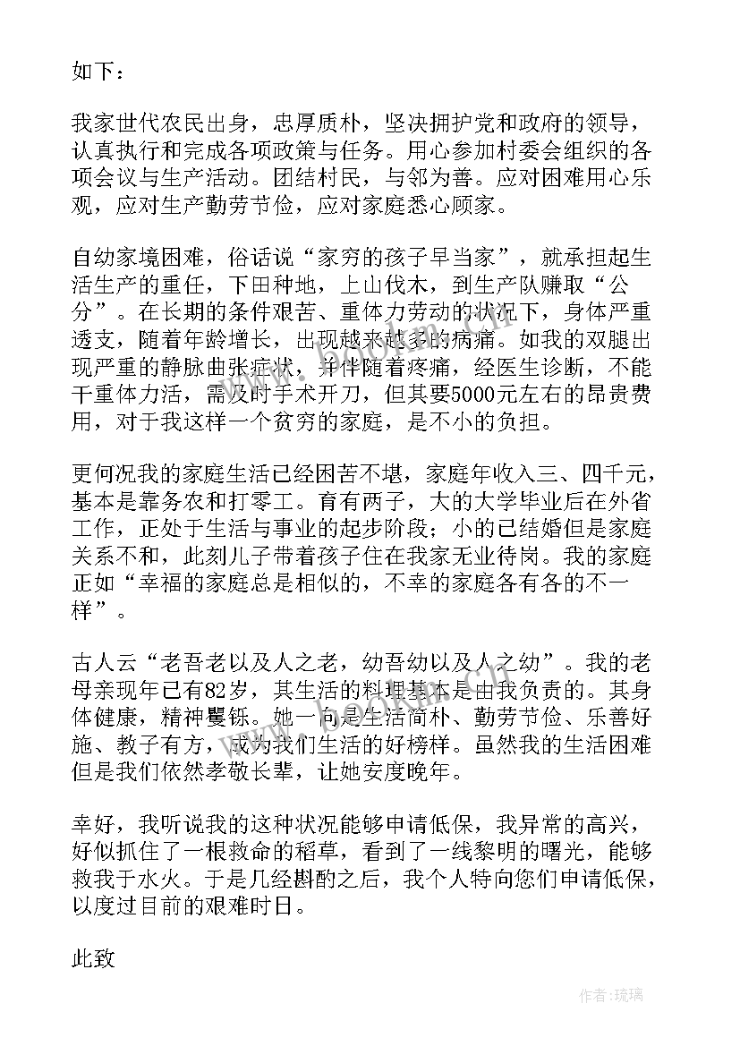 2023年农村特困户申请书 农村贫困家庭低保申请书(精选5篇)