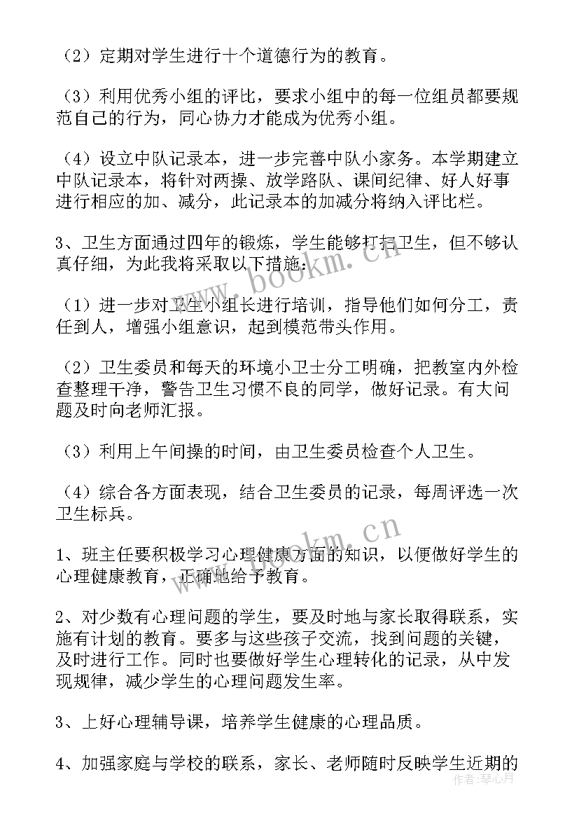 最新小班班主任学期计划上学期(大全7篇)