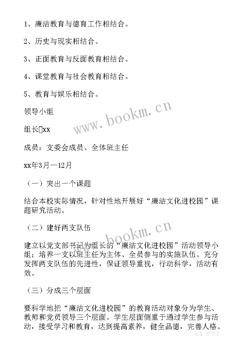 廉洁从教活动实施方案(大全5篇)